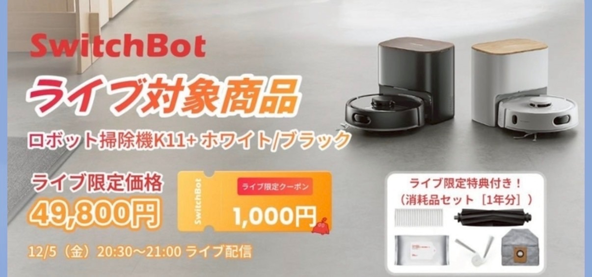 SwitchBot ロボット掃除機 K11+ お掃除ロボット 掃除ロボット 掃除機 クリーナー 超小型 水拭き 拭き掃除 SwitchBotK11+ ロボット掃除機 お掃除ロボット レビュー画像12