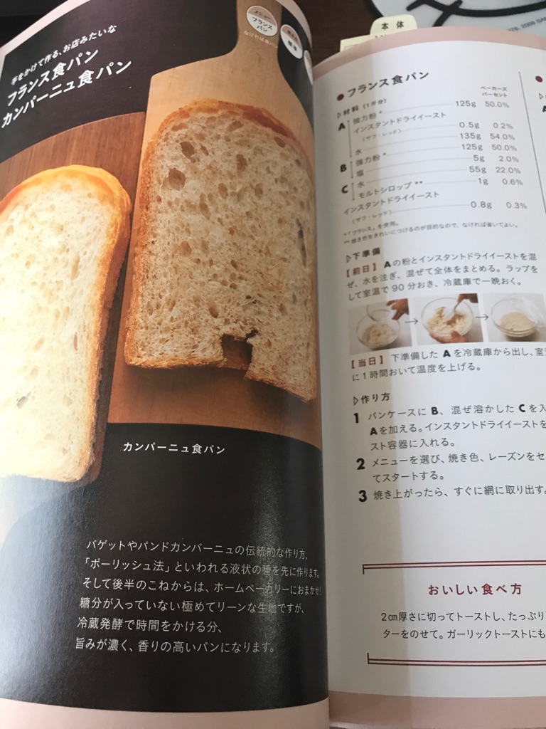 ホ－ムベ－カリ－でつくるシニフィアンシニフィエの高加水パン＆ドイツ