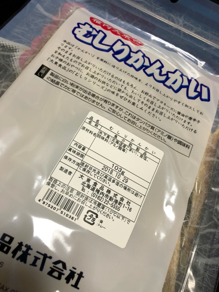 楽天市場】おつまみ 珍味 むしりかんかい 送料無料 むしり かんかい 大東食品 むしり カンカイ 1袋(北海道 ポイント・きた蔵の畑) |  みんなのレビュー・口コミ