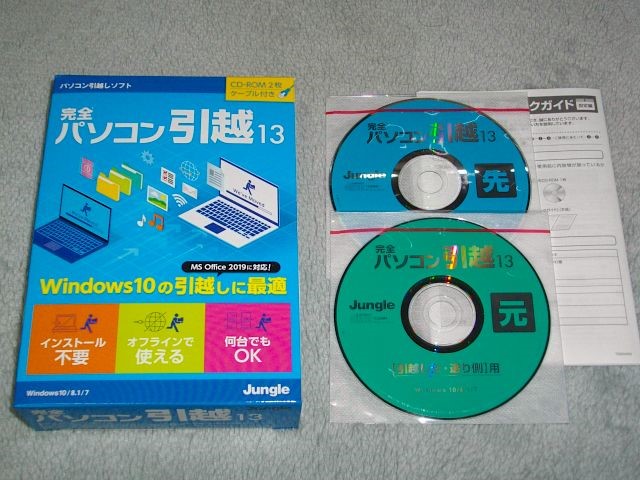 楽天市場】ジャングル パソコン引越しソフト 完全パソコン引越13(ケーズデンキ 楽天市場店) | みんなのレビュー・口コミ