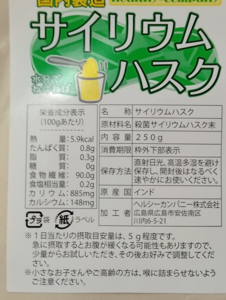 楽天市場 サイリウムハスク 250g オオバコ 食物繊維 国内製造 メール便 送料無料 ヘルシーカンパニー みんなのレビュー 口コミ 楽天市場 サイリウムハスク 250g オオバコ 食物繊維 国内製造 メール便 送料無料 ヘルシーカンパニー みんなのレビュー 口コミ