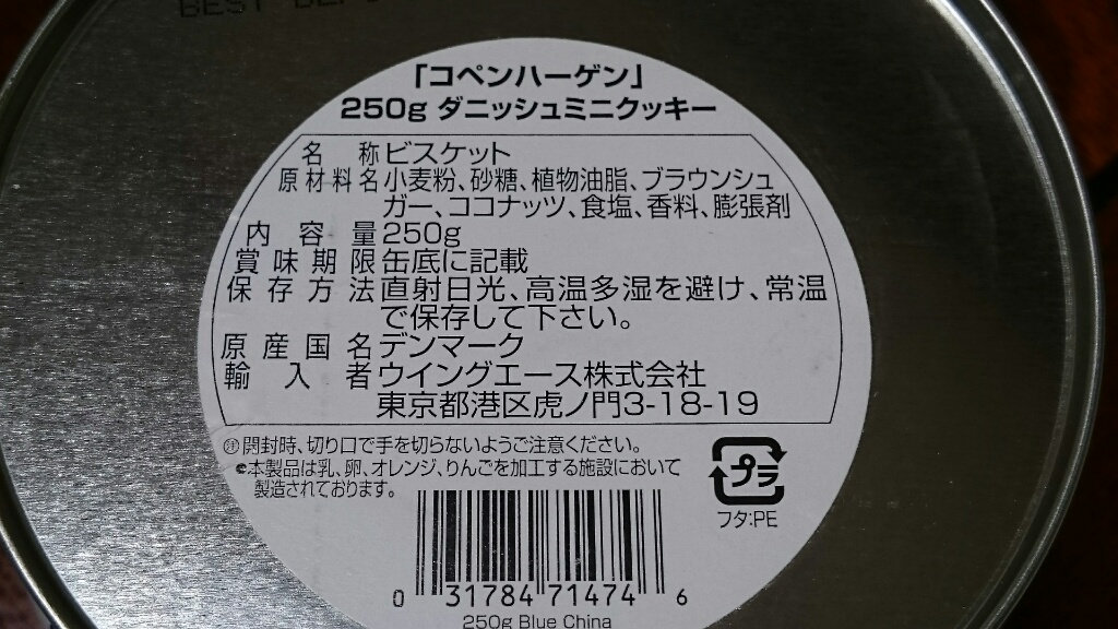 楽天市場】コペンハーゲン ダニッシュミニクッキー(250g)【spts3】【コペンハーゲン】[おやつ](楽天24 ヘルスケア館)(未購入を含む) |  みんなのレビュー・口コミ