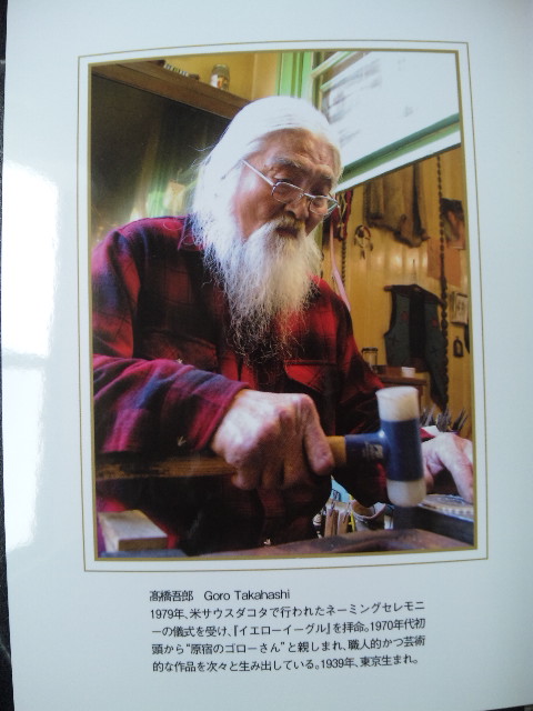 原宿ゴローズ 大全　vol.1 イエローイーグル　高橋吾郎の伝説 原宿ゴローズ大全 vol.1 (ワールド・ムック 956) 』 ワールド