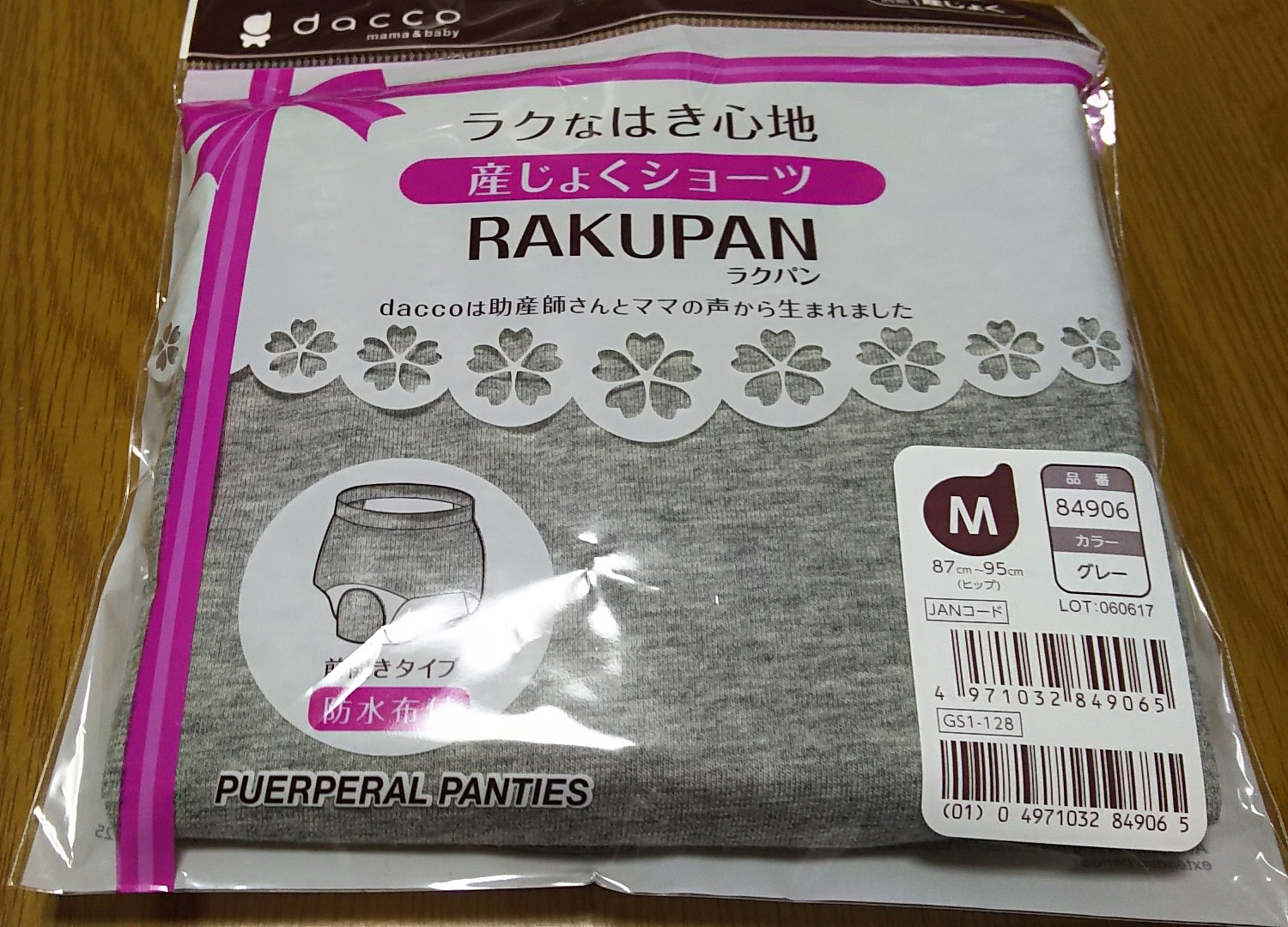 最新デザインの dacco ラクなはき心地 産じょくショーツ RAKUPAN