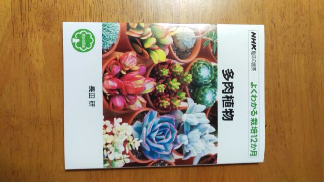 楽天市場 多肉植物 Nhk趣味の園芸ーよくわかる栽培12か月 長田研 楽天ブックス 未購入を含む みんなのレビュー 口コミ