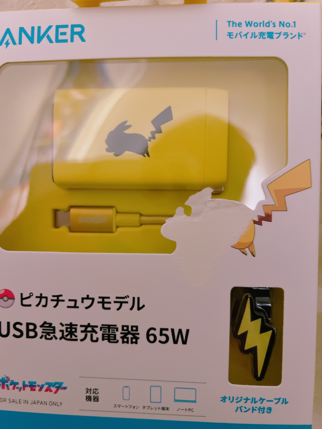 Anker - ANKER Anker USB急速充電器 65W ピカチュウモデル Yellow Anker USB急速充電器 65W ピカチュウモデル | 選ぼう、充電の