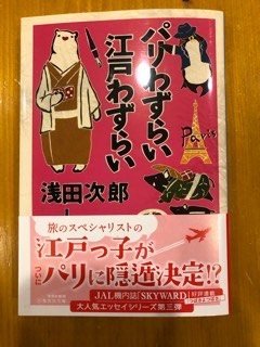 楽天市場】パリわずらい 江戸わずらい （集英社文庫(日本)） [ 浅田