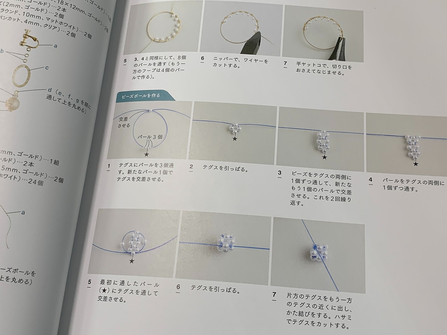 決定版!まるごと1冊ハンドメイドアクセサリーの本 デザインにこだわっ