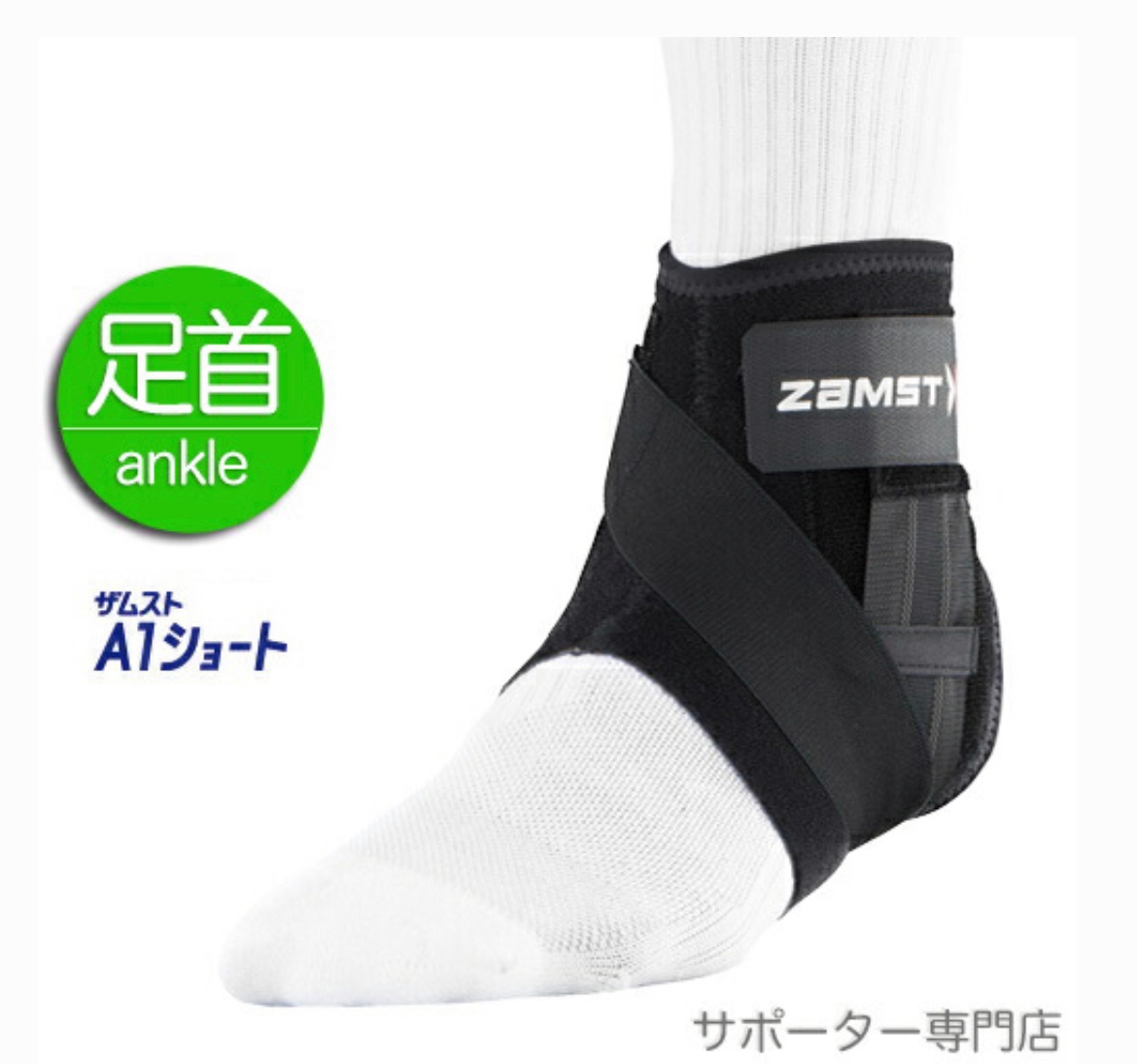 楽天市場】【14時までの注文で即日出荷】ZAMST ザムスト A1ショート 