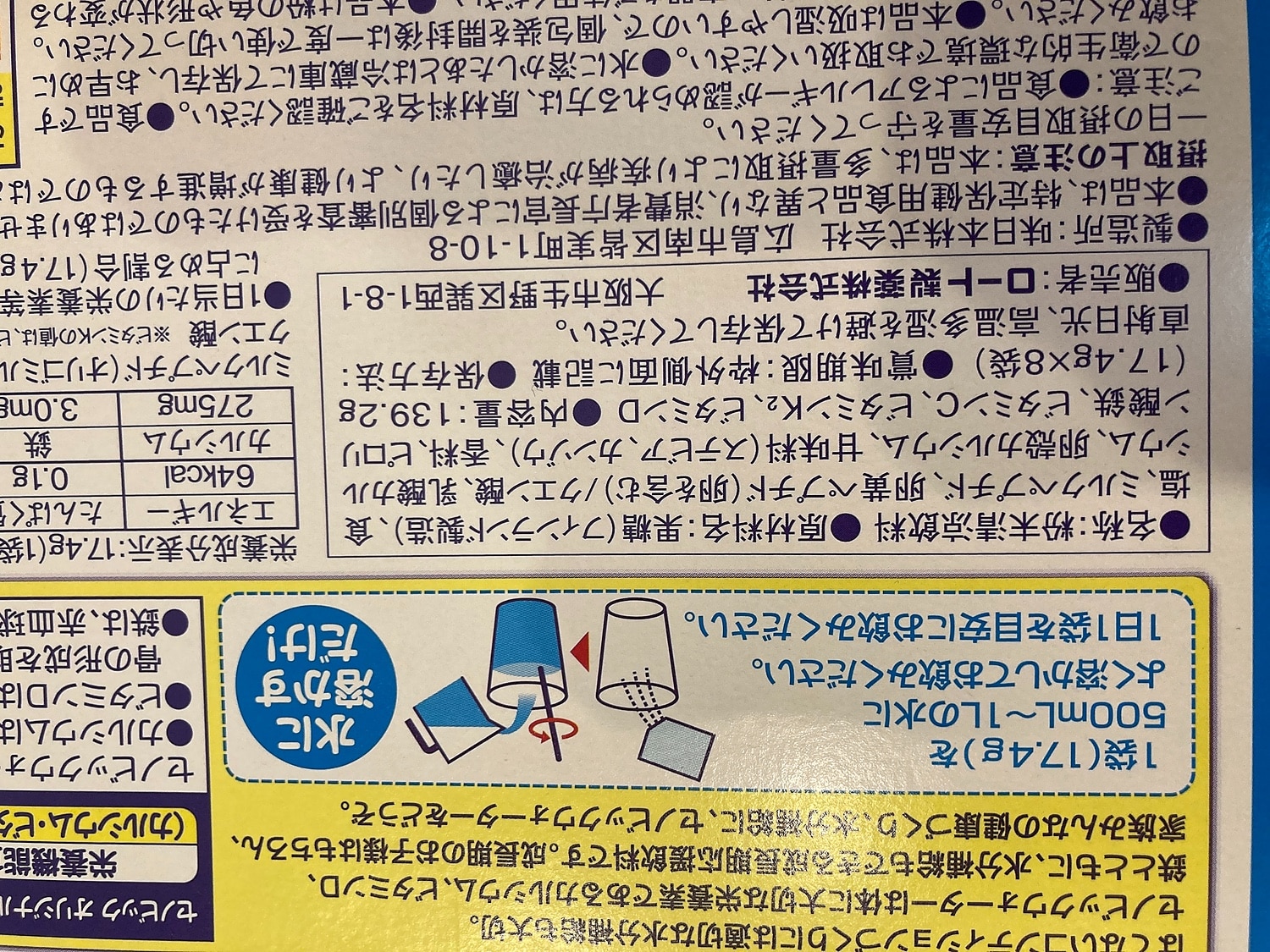 セノビックPlus セノビック口コミ 成長期応援飲料 レビュー画像9