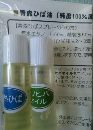 楽天市場 お試し品 青森ヒバ油10ml ナノヒバオイル9ml 送料無料 みちのく処 わっつど みんなのレビュー 口コミ