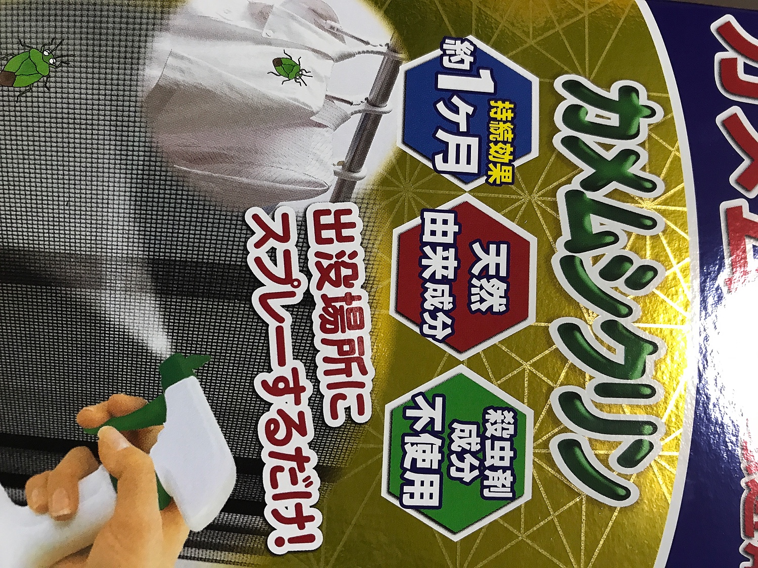 楽天市場】UYEKI カメムシ忌避剤 カメムシクリン 250ml 楽天市場】UYEKI カメムシ忌避剤 カメムシクリン 250ml