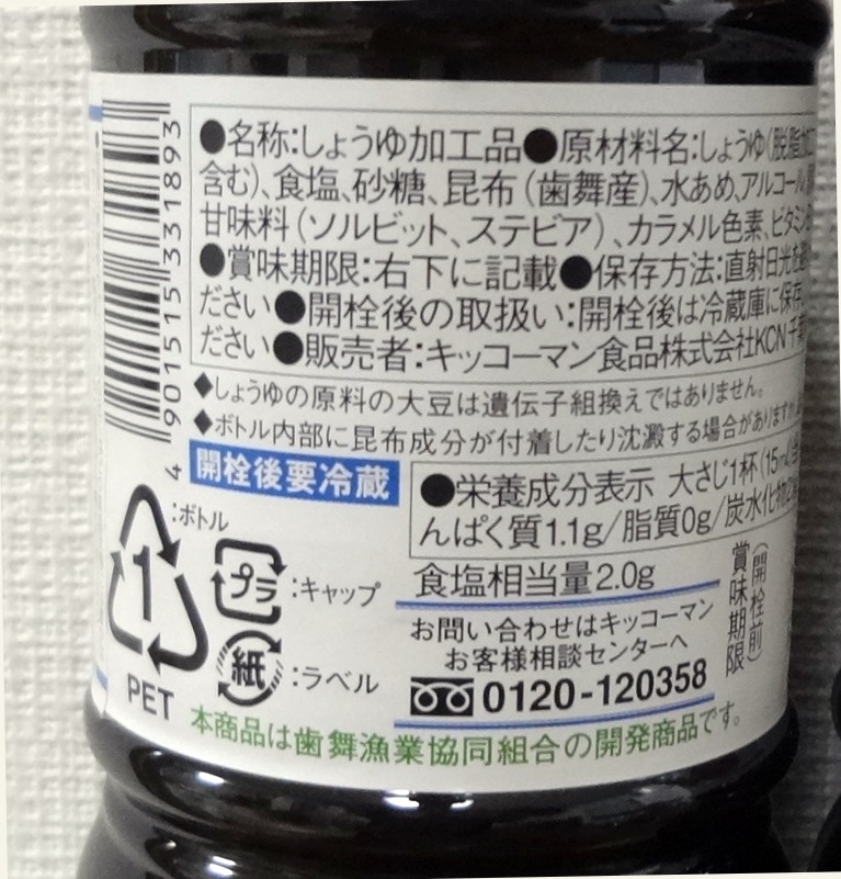 楽天市場】歯舞漁業協同組合 はぼまい昆布しょうゆ☆税抜1900円以上で送料無料☆歯舞漁業協同組合 はぼまい昆布しょうゆ(500mL)(爽快ドラッグ)  | みんなのレビュー・口コミ