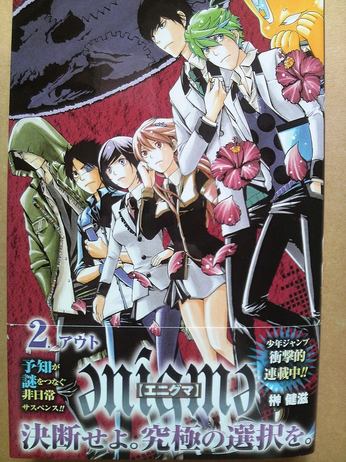 楽天市場 Enigma エニグマ 2 ジャンプコミックス 榊健滋 楽天ブックス みんなのレビュー 口コミ