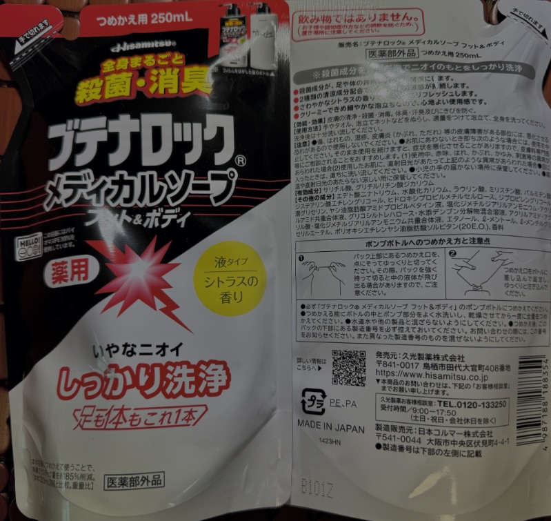 楽天市場】薬用 BL ブテナロック メディカルソープ フット＆ボディ