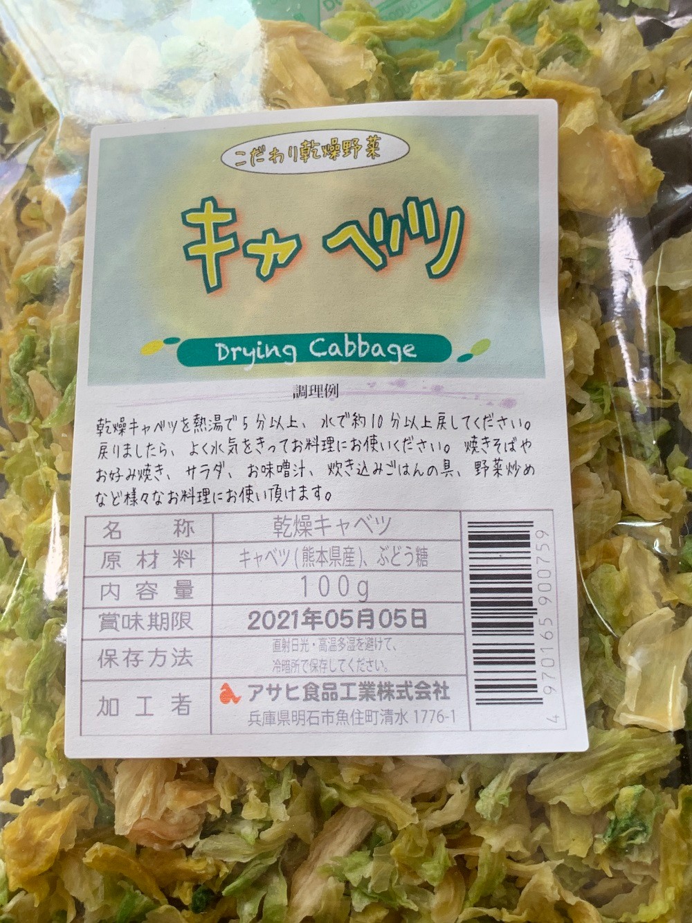 楽天市場】こだわり乾燥野菜 熊本県産 キャベツ 100g 乾燥野菜 国産 干し野菜 【吉良食品 ドライ 干し 国内産100％  国産】(食べもんぢから。) | みんなのレビュー・口コミ