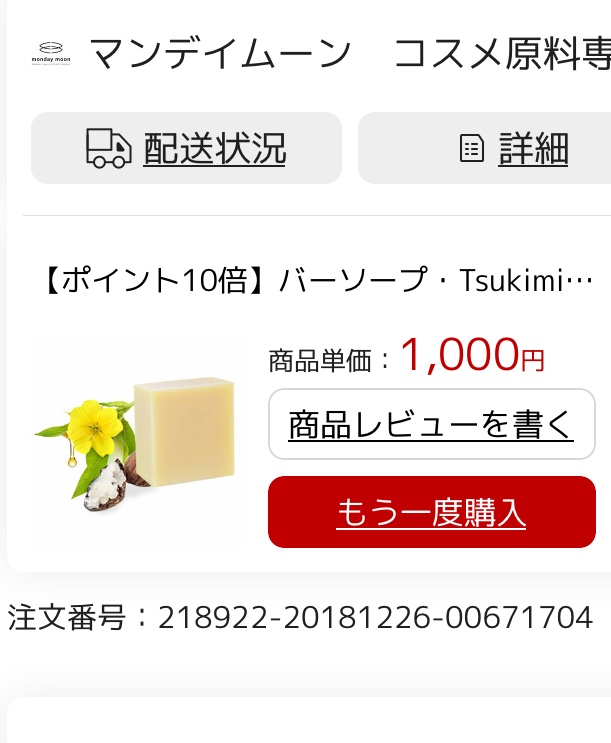 【メール便200円】バーソープ・Tsukimisou（月見草）／1個【オーガニック コスメ 天然 石鹸 乾燥 年齢肌 シャンプー ボディ  スキンケア 手作り 洗顔 エイジングケア ランキング 固形 保湿 くすみ】(マンデイムーン コスメ原料専門店) みんなのレビュー·口コミ