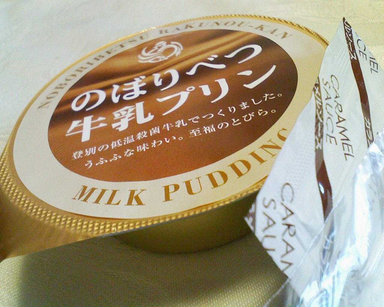 北海道限定♬︎♡のぼりべつ 牛乳プリン 2個 のぼりべつ牛乳プリン | ご当地スイーツ - Ushop