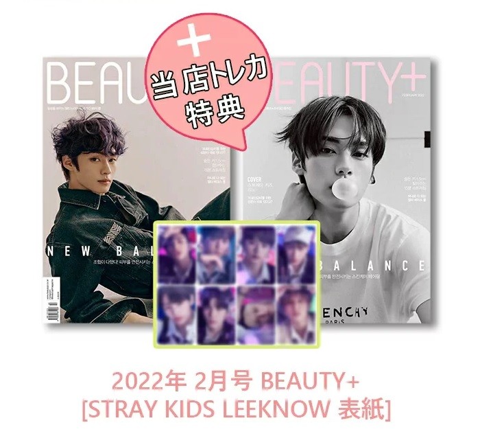 上品なスタイル スキズ Straykids Leeknow 2冊セット beauty+ 雑誌