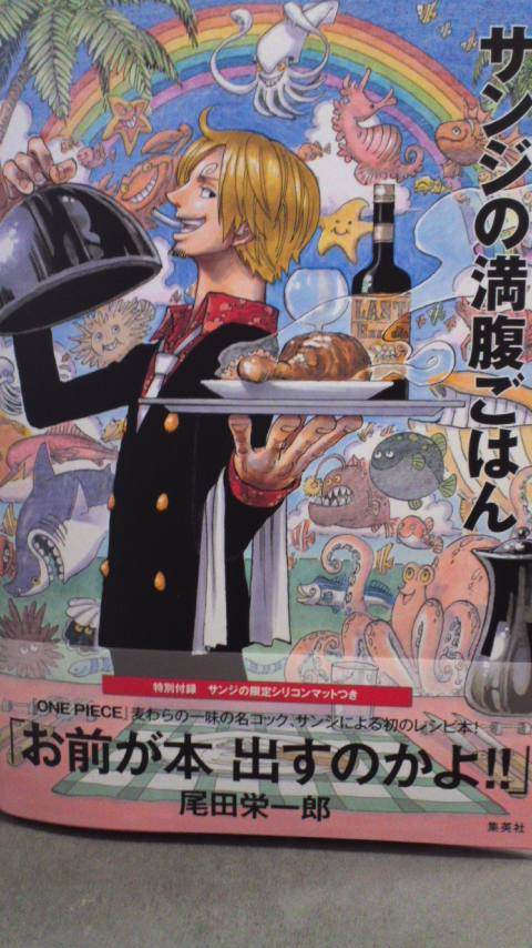 楽天市場 サンジの満腹ごはん One Piece Pirate Recipes サンジ 楽天ブックス 未購入を含む みんなのレビュー 口コミ