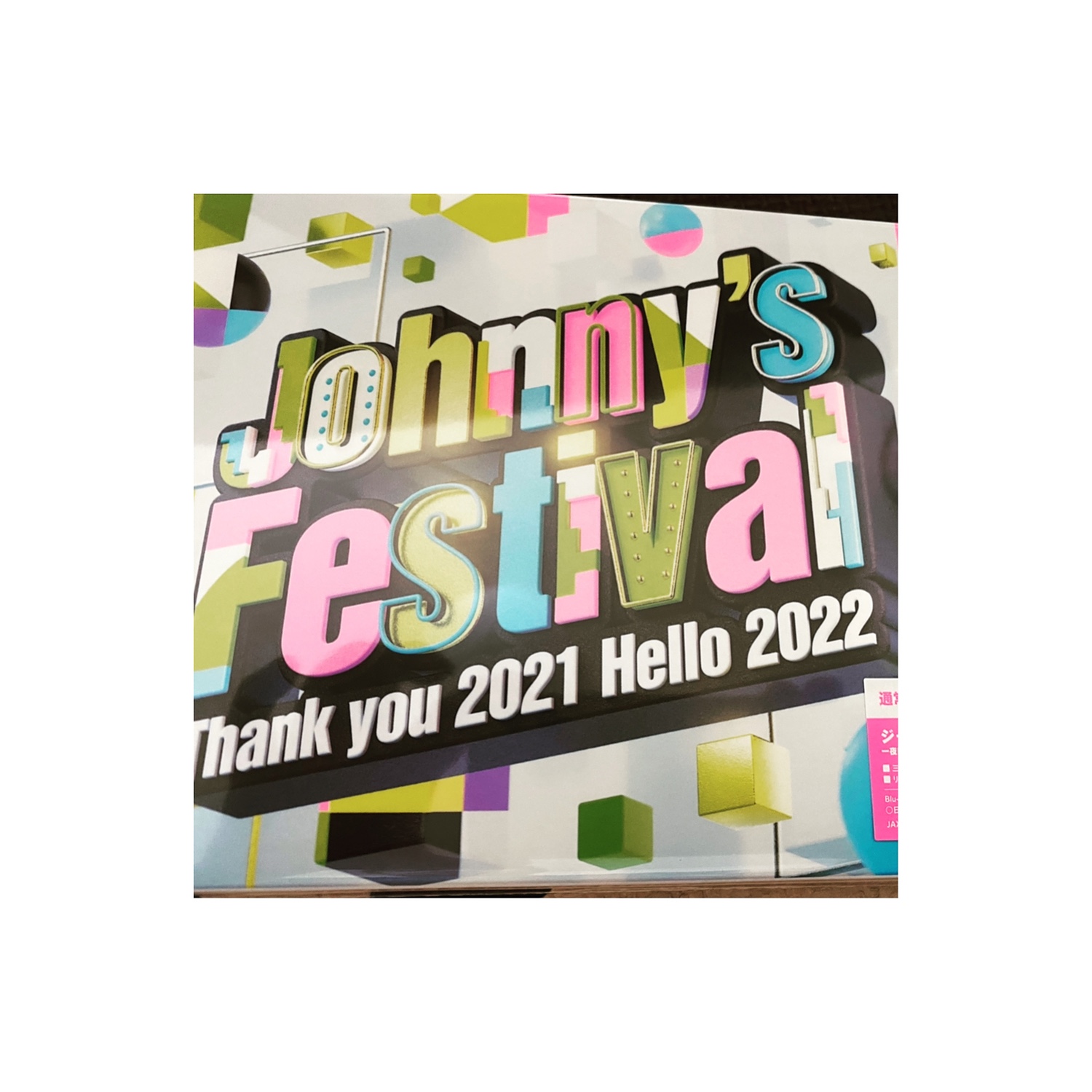 楽天市場】「Johnny's Festival ～Thank you 2021 Hello 2022～」(通常