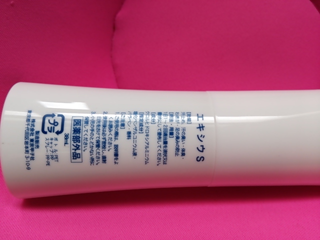 お買得！】 エキシウS 38ml 48本セット fucoa.cl