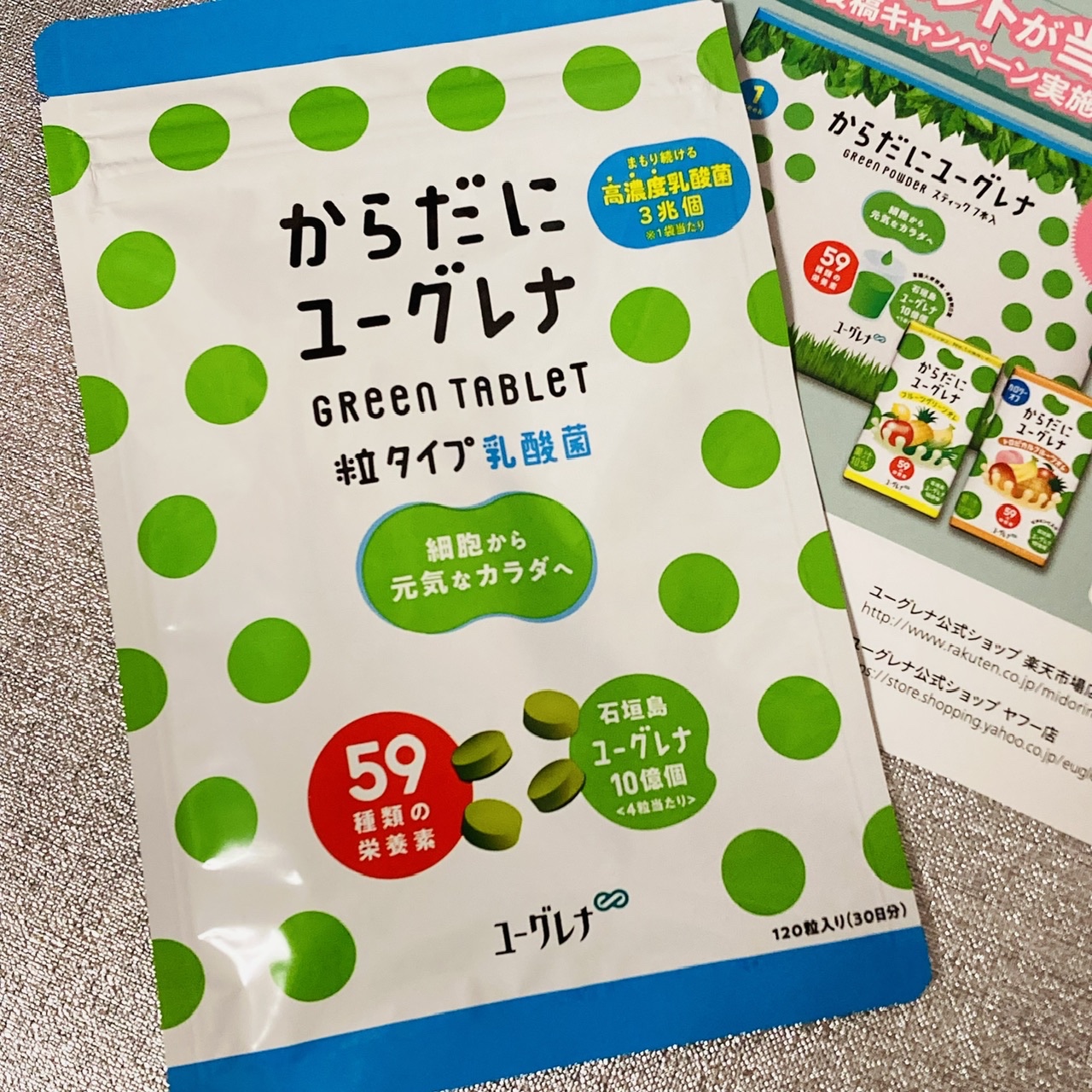 楽天市場】からだにユーグレナ グリーンタブレット 乳酸菌 120粒 | ユーグレナ サプリメント 緑汁 ミドリムシ タブレット サプリ 健康食品  健康飲料 栄養補助食品 男性 女性 ビタミン ミネラル アミノ酸 鉄 食物繊維 野菜 グリーンタブレット乳酸菌(ユーグレナ公式 ...