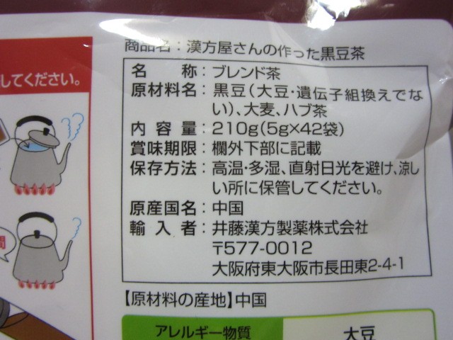 Seasonal Wrap入荷 井藤漢方製薬 漢方屋さんの作った黒豆茶 5g×42袋 discoversvg.com