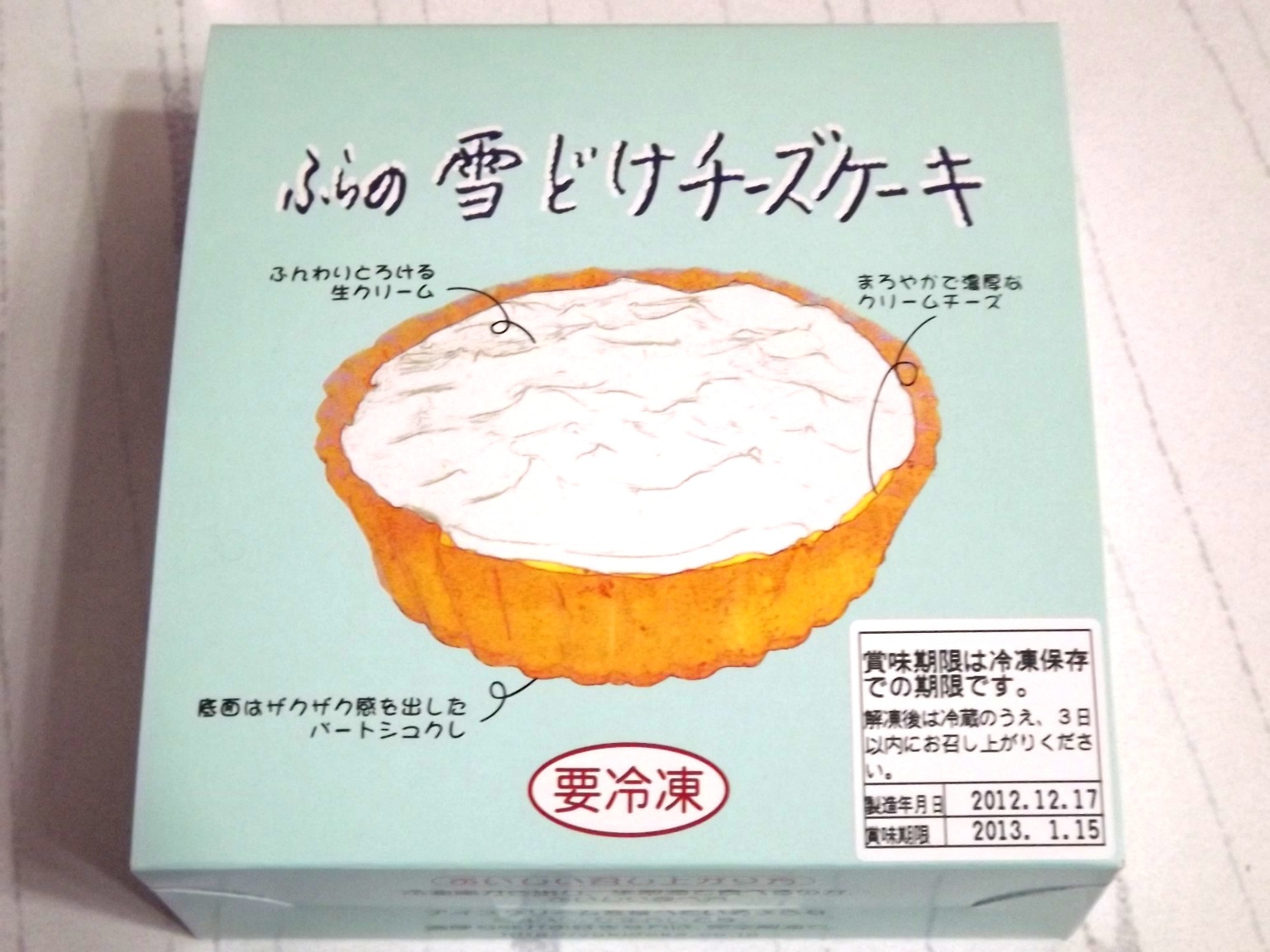 楽天市場 常温 冷蔵商品を同時に購入頂いた場合 別途送料がかかります ふらの雪どけチーズケーキ ホール 菓子司新谷 北海道お土産 バレンタイン ギフト プチギフト プレゼント お礼 贈り物 北海道ギフトバザール みんなのレビュー 口コミ