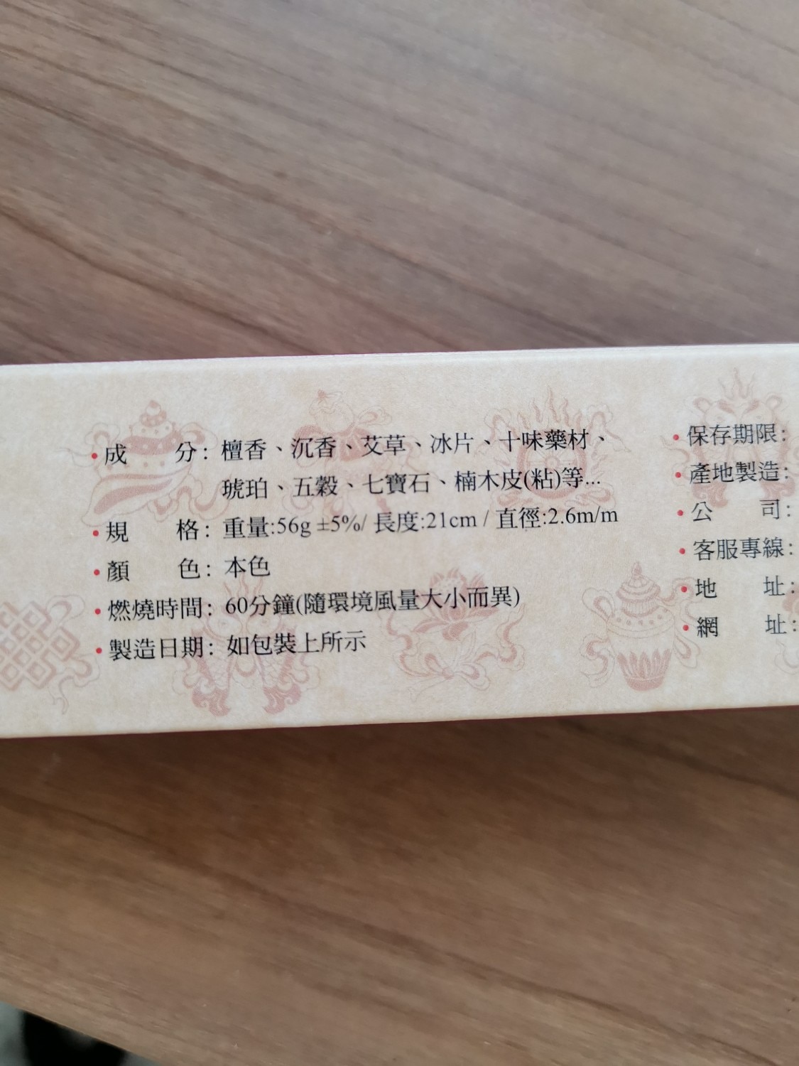 楽天市場】お香【激安宣言】高級【 チベット族秘伝 除障 納福香
