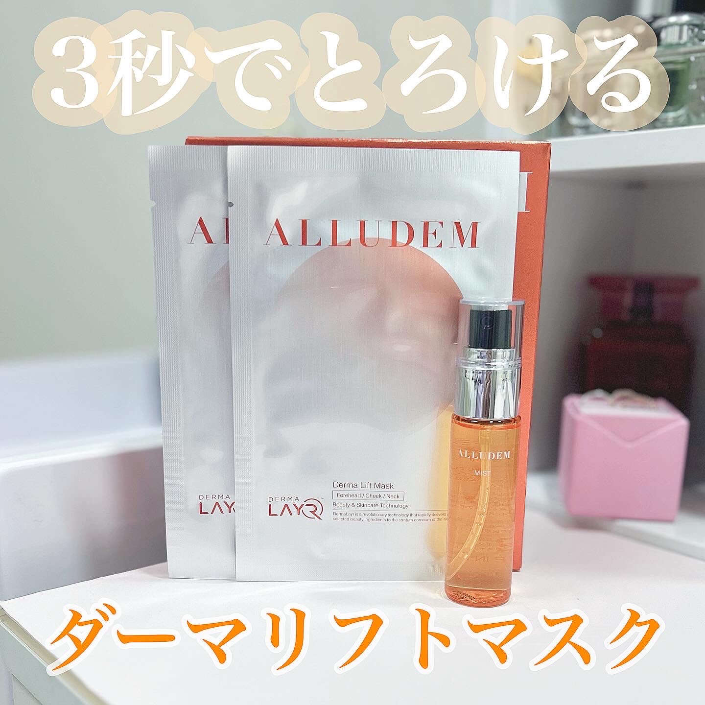 ALLUDEM Derma Lift Mask ダーマリフトマスク&ミスト - 洗顔グッズ