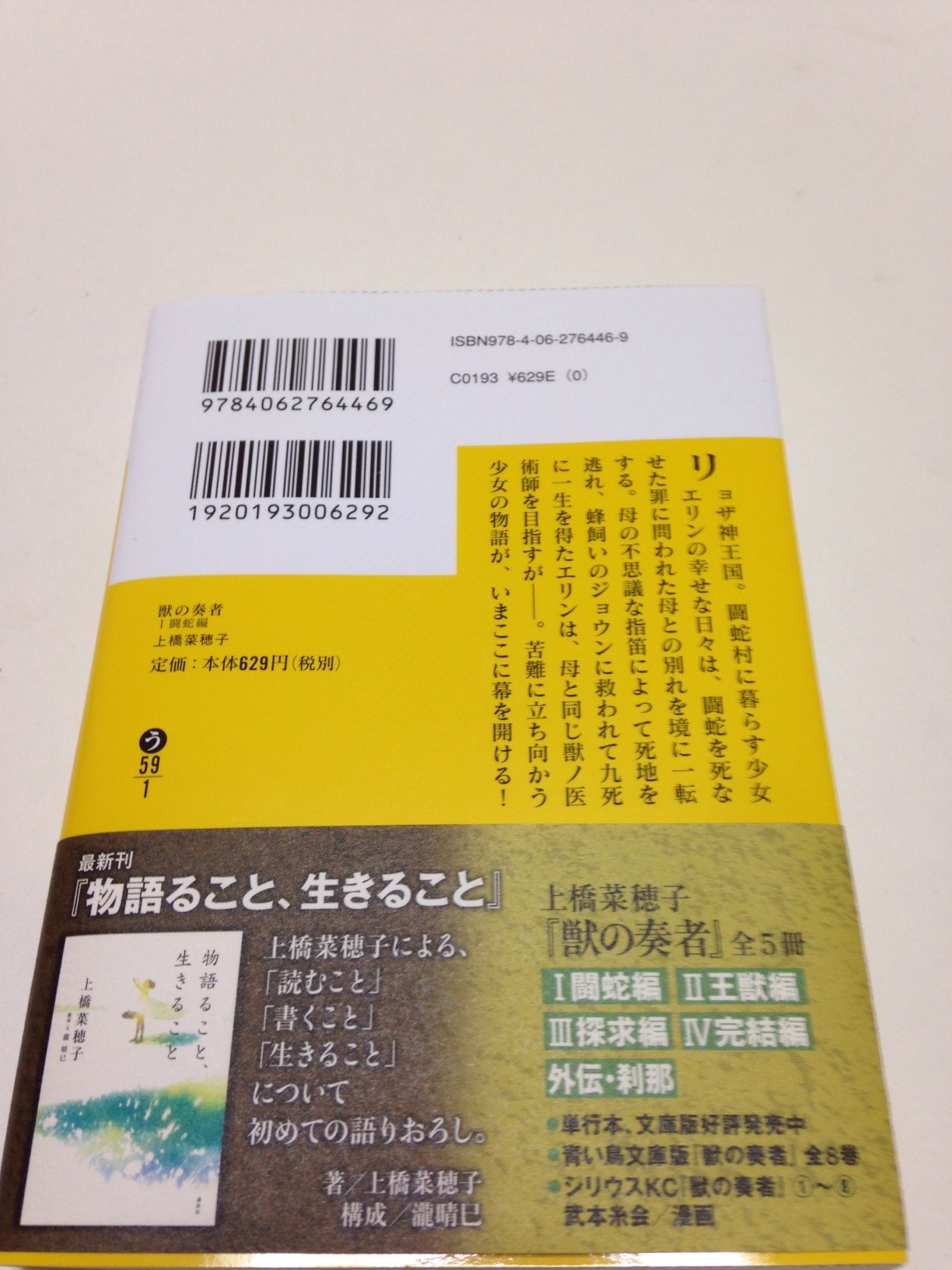 楽天市場 獣の奏者 1闘蛇編 講談社文庫 上橋 菜穂子 楽天ブックス みんなのレビュー 口コミ