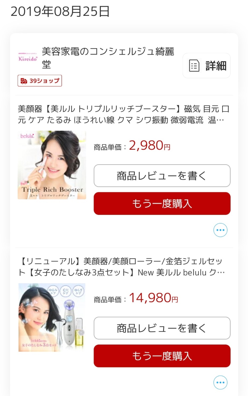 美ルルクラッシィ 美顔器口コミ 超音波美顔器 レビュー画像6