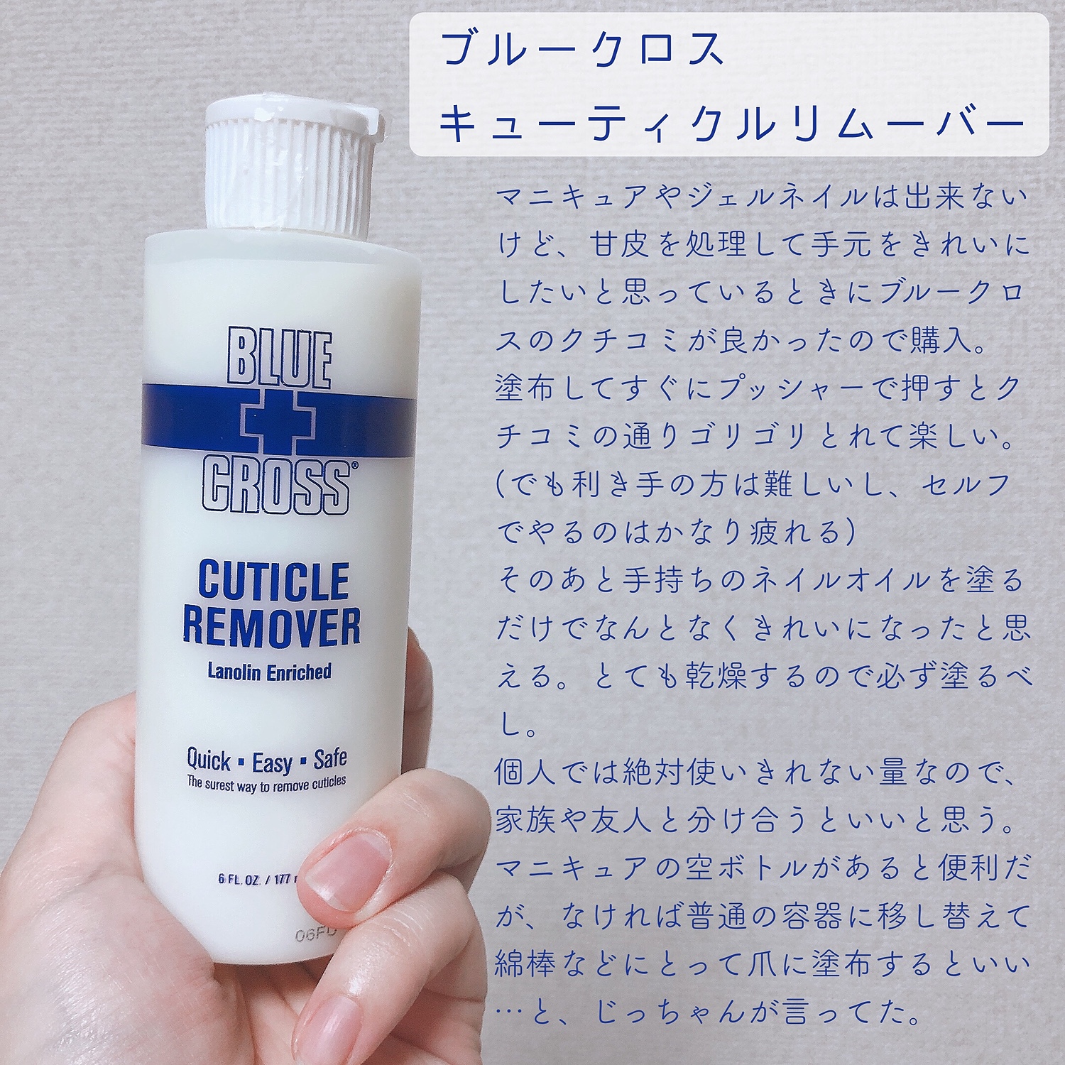 楽天市場】BLUE CROSSブルークロス キューティクルリムーバー6oz 0079556459143  普通郵便のみ送料無料(ハルカストア)(参考になるレビュー順) | みんなのレビュー・口コミ