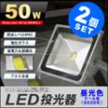 ֡4/25 10%OFFݥۡ2ĥåȡLED 50W 500W  LED   ŵ忧 ɳݤ     ݡ֥ led饤 IP65   ־ 칩 AC 1ǯݾ ̵פξʥӥ塼ܺ٤򸫤