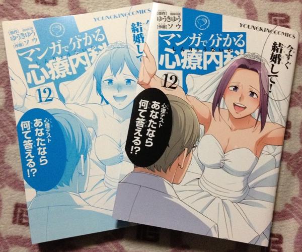 楽天市場 新品 マンガで分かる心療内科 12 ゆうきゆう 原作 ソウ 作画 少年画報社 ゆうきゆう 原作 ソウ 作画 ドラマ 本と中古スマホの販売買取 みんなのレビュー 口コミ