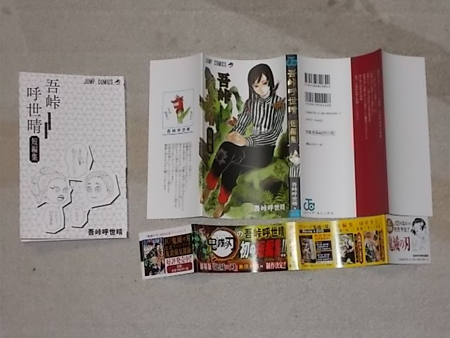 楽天市場 吾峠呼世晴短編集 ジャンプコミックス 吾峠 呼世晴 楽天ブックス みんなのレビュー 口コミ