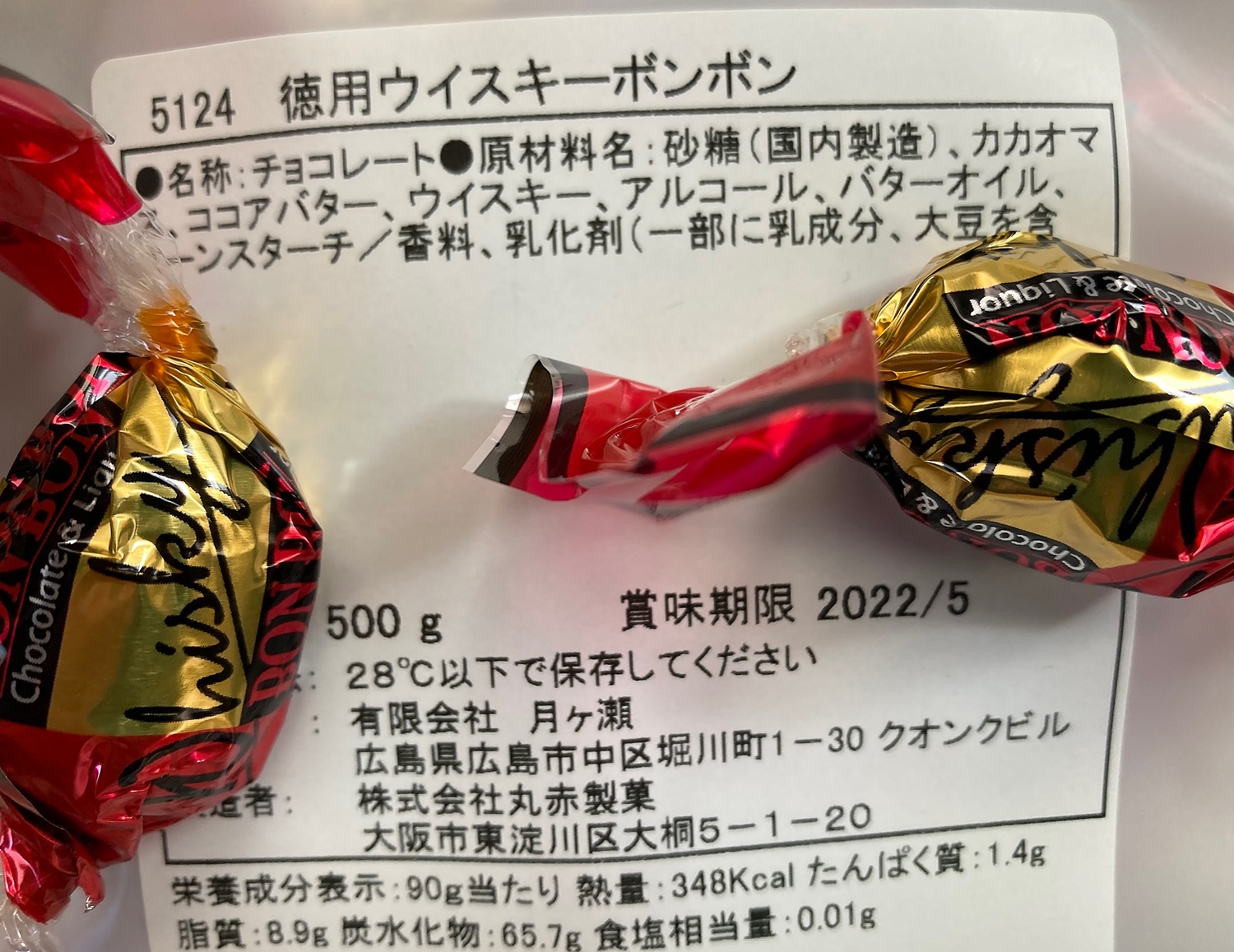 楽天市場】ウイスキーボンボン 1kg（500g×2袋） 宅配便送料込 丸赤製菓 おつまみ スイーツ お菓子 個包装(おつまみの専門店 月ヶ瀬) |  みんなのレビュー・口コミ