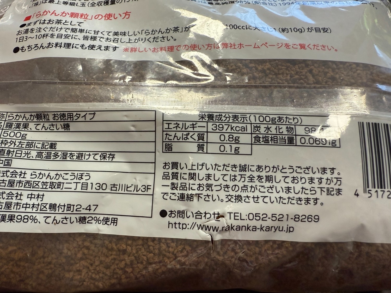 砂糖代用 かんかこうぼう らかんか顆粒 らかんか顆粒500g らかん