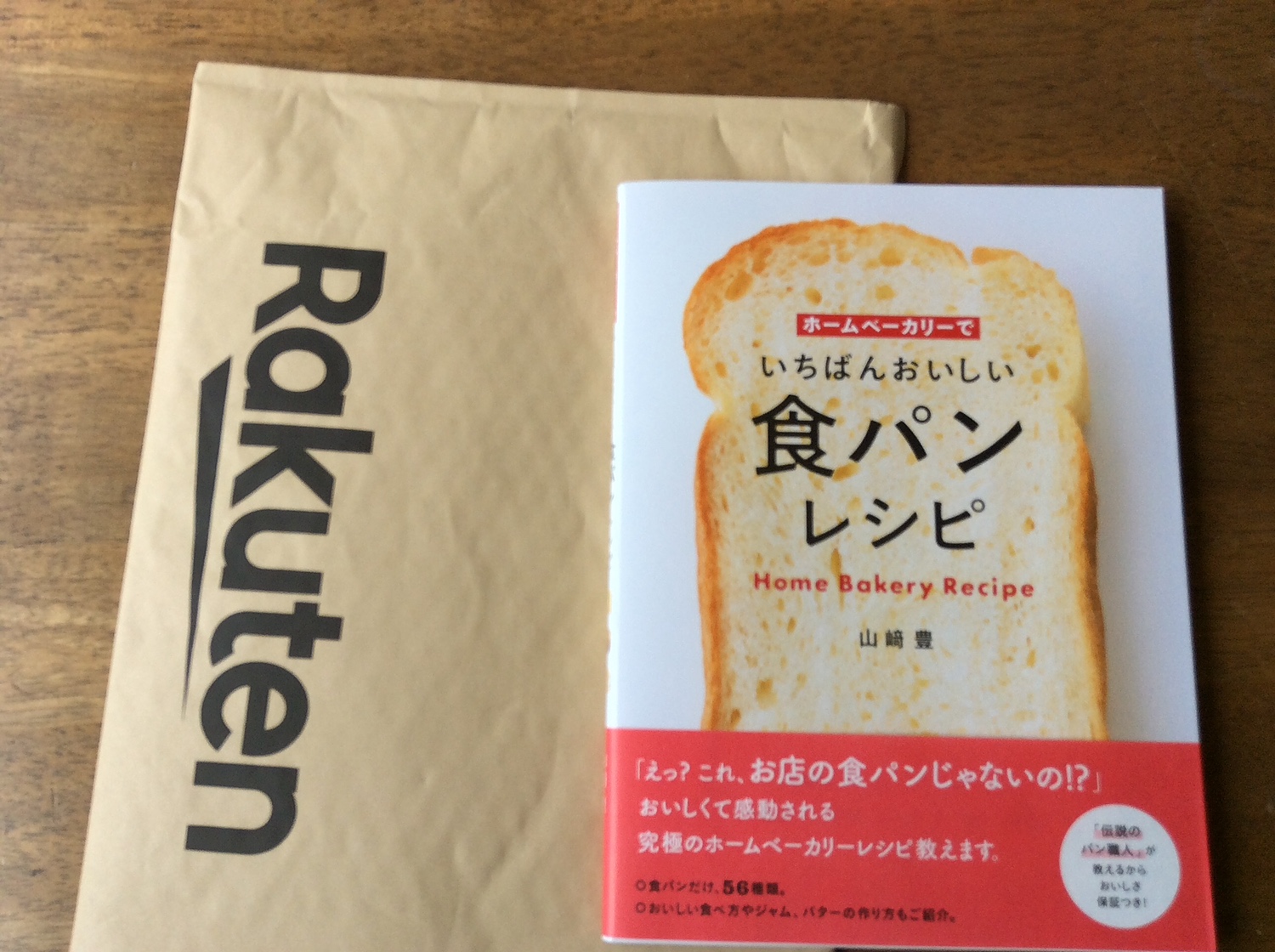 楽天市場】ホームベーカリーでいちばんおいしい食パンレシピ [ 山崎 豊 ](楽天ブックス) | みんなのレビュー·口コミ