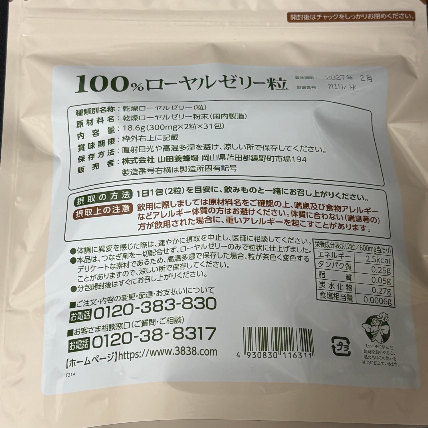 楽天市場】【山田養蜂場】【岡山20％OFFクーポン】100％ローヤルゼリー 