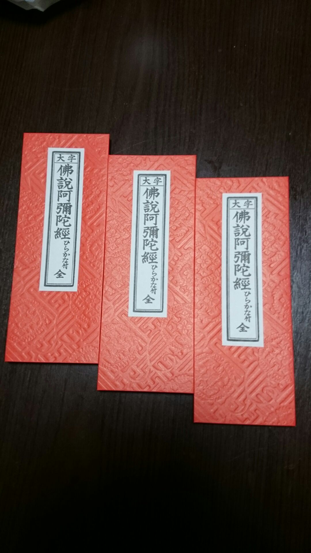 楽天市場 経本 お経本 浄土真宗 大字 佛説阿弥陀経 ひらがな付 仏壇 仏具 数珠 線香 ゴクラク堂 みんなのレビュー 口コミ