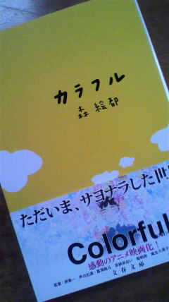 楽天市場 カラフル 文春文庫 森 絵都 楽天ブックス みんなのレビュー 口コミ