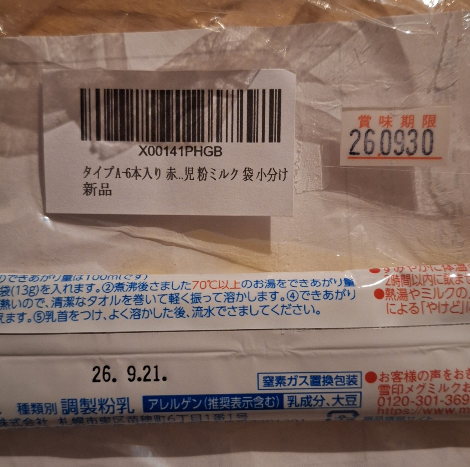 楽天市場】タイプA 【メール便送料無料】赤ちゃん用 粉ミルク 6