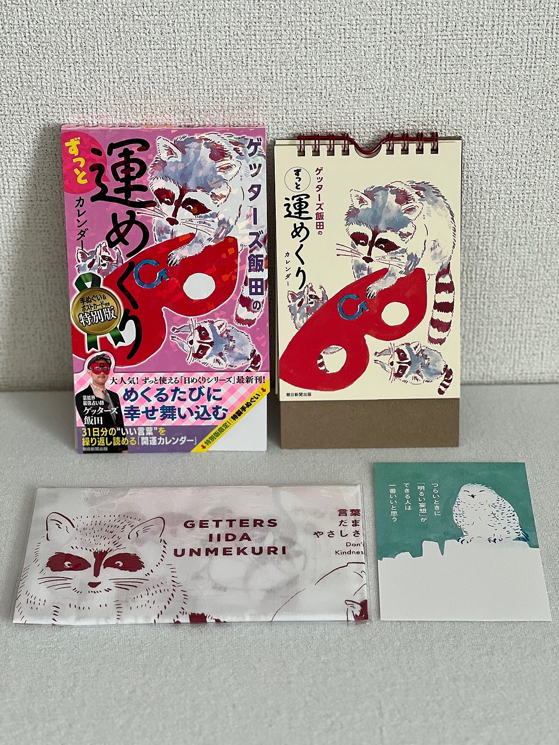 ゲッターズ飯田 限定特製手ぬぐい、ポストカード - タレント・お笑い芸人