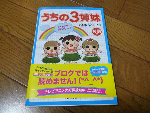 楽天市場 うちの3姉妹 特別編 ハワイでおっぺけぺ 松本ぷりっつ 楽天ブックス 未購入を含む みんなのレビュー 口コミ