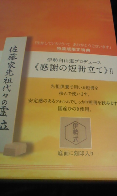 楽天市場 特装版 生かしていただいて ありがとうございます 付録つき 伊勢白山道 楽天ブックス みんなのレビュー 口コミ