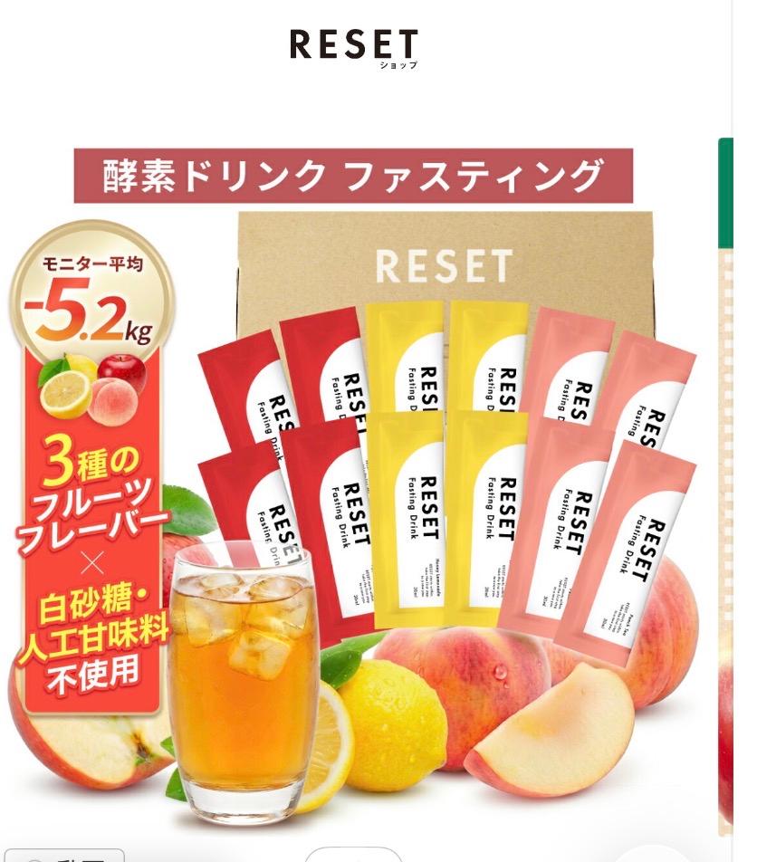 楽天市場】【人気3種類の味】RESET PETIT FAS BOX 酵素ドリンク 無添加
