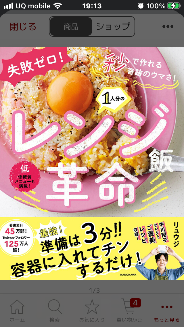 楽天市場】失敗ゼロ！ 秒で作れる奇跡のウマさ！ 1人分のレンジ飯革命