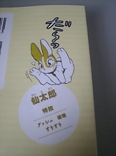 楽天市場 ぴくぴく仙太郎 初めてのウサギ暮らし 講談社漫画文庫 布浦翼 楽天ブックス 未購入を含む みんなのレビュー 口コミ